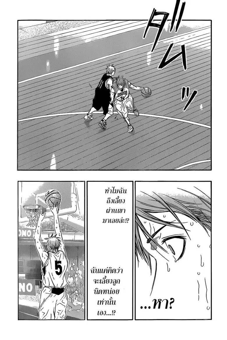 Kuroko no Basuke ตอนที่ 250 หน้า 14