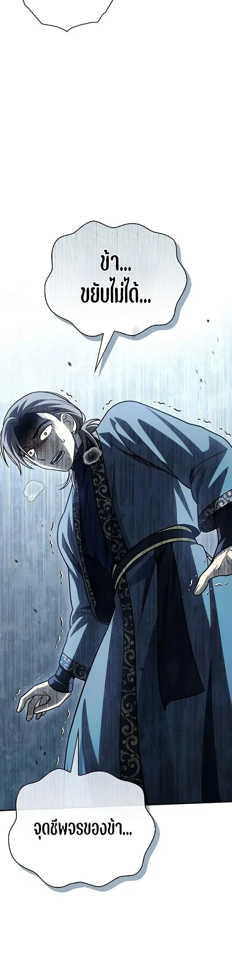 Heavenly Grand Archive’s Young Master ตอนที่ 124 หน้า 36