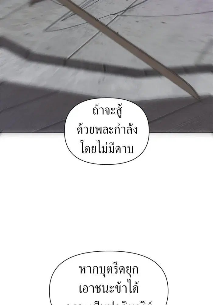 Your Throne ตอนที่ 52 หน้า 112