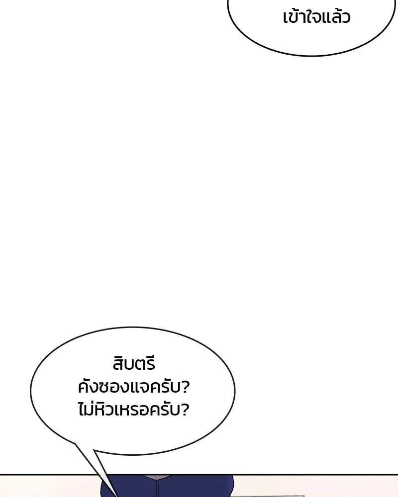 Kitchen Soldier ตอนที่ 112 หน้า 42
