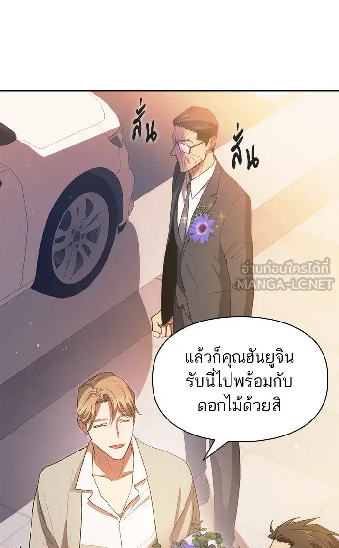 The S-Classes That I Raised (My S-Class Hunters) ตอนที่ 47 หน้า 72