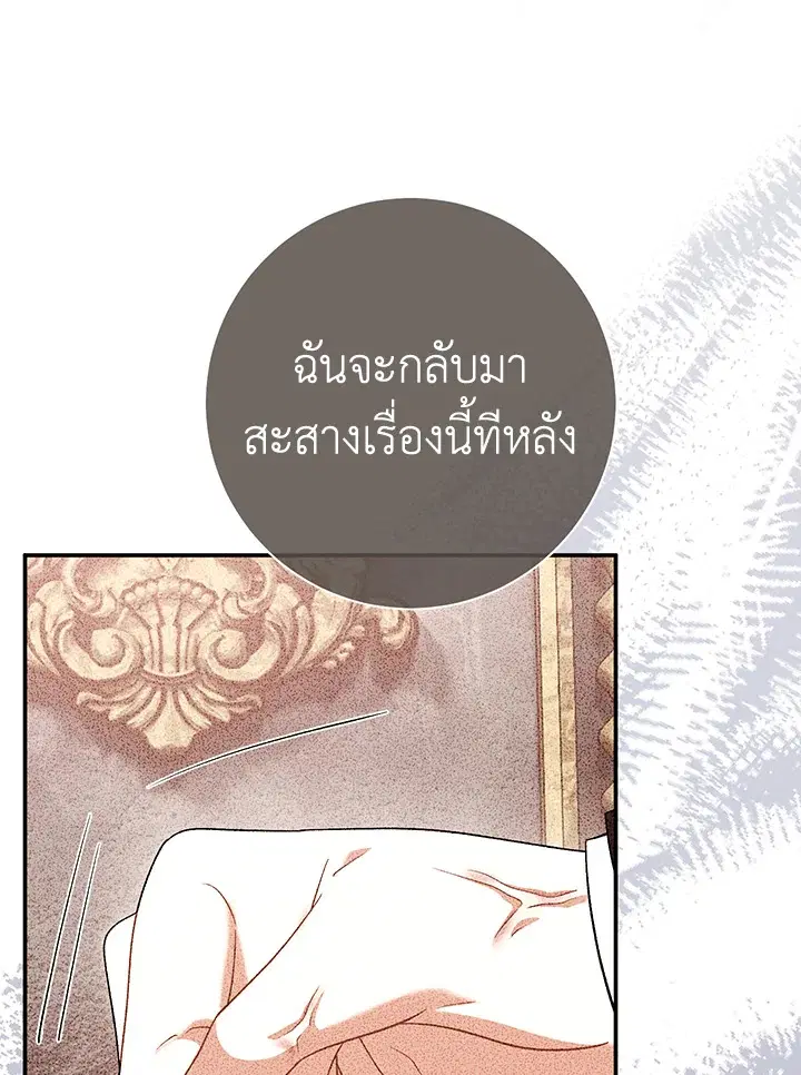 The Villain’s Match Is Too Perfect – คู่ดูตัวของนางร้ายเพอร์เฟกต์เกินไป ตอนที่ 29 หน้า 23