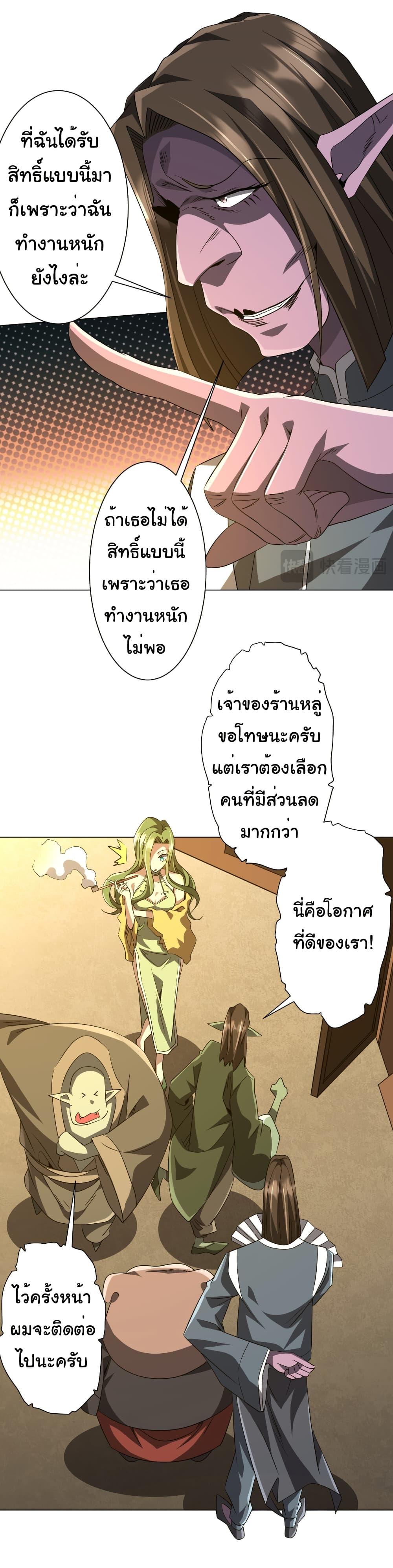 Start with Trillions of Coins ตอนที่ 176 หน้า 44
