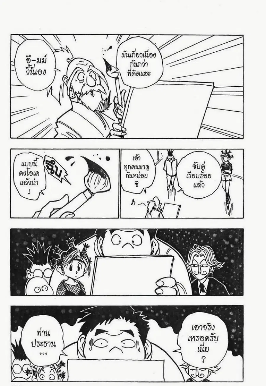 Hunter x Hunter ตอนที่ 32 หน้า 18