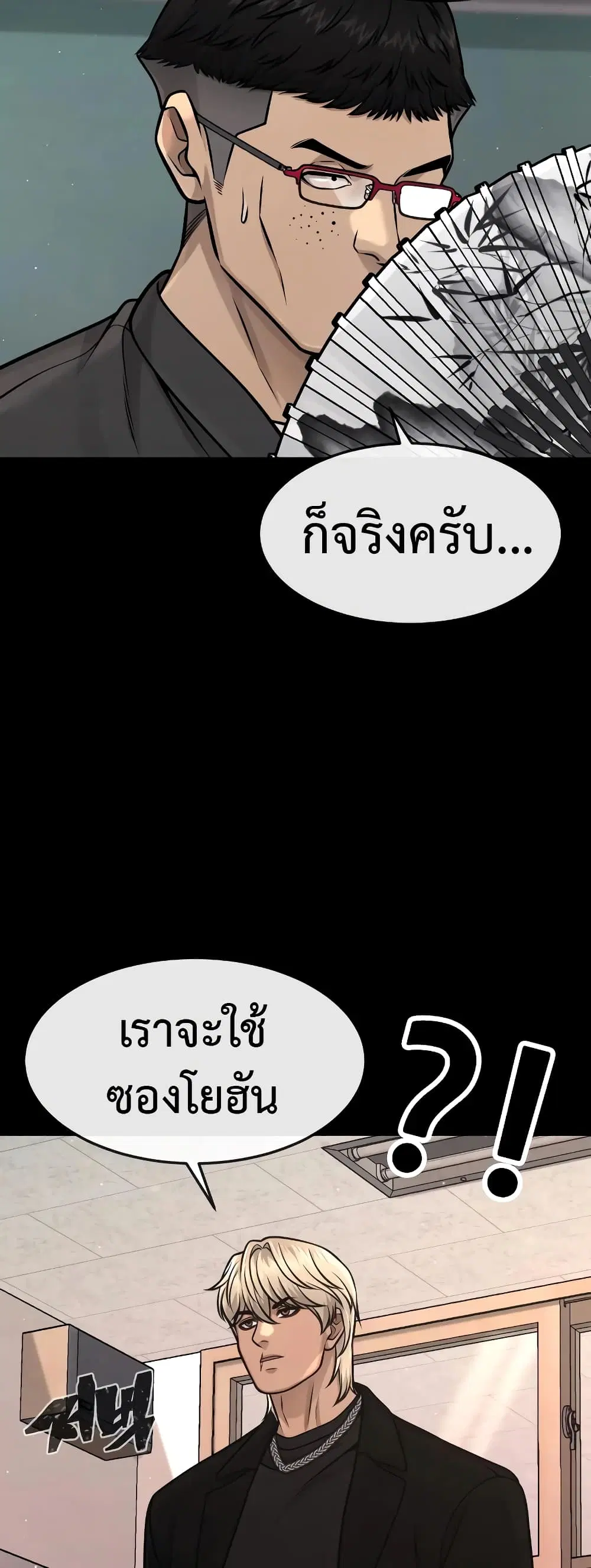 Quest Supremacy ตอนที่ 95 หน้า 39