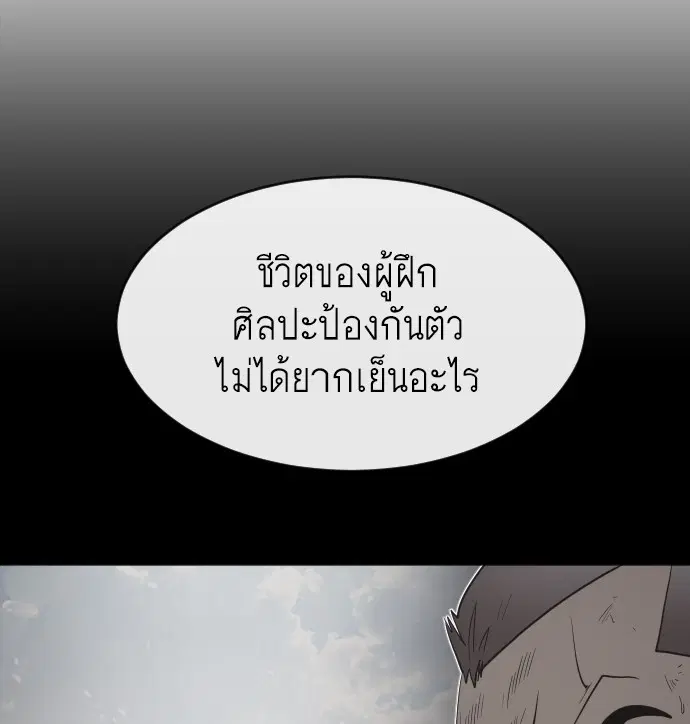 Superhuman Era ตอนที่ 59 หน้า 44