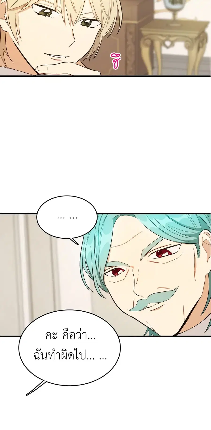 The Young Lady Is a Royal Chef ตอนที่ 47 หน้า 44