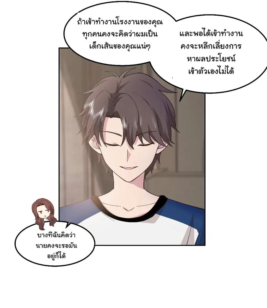 I Really Don’t Want to be Reborn ตอนที่ 78 หน้า 24