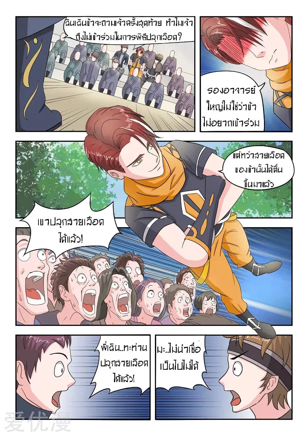 Martial Master ตอนที่ 81 หน้า 4