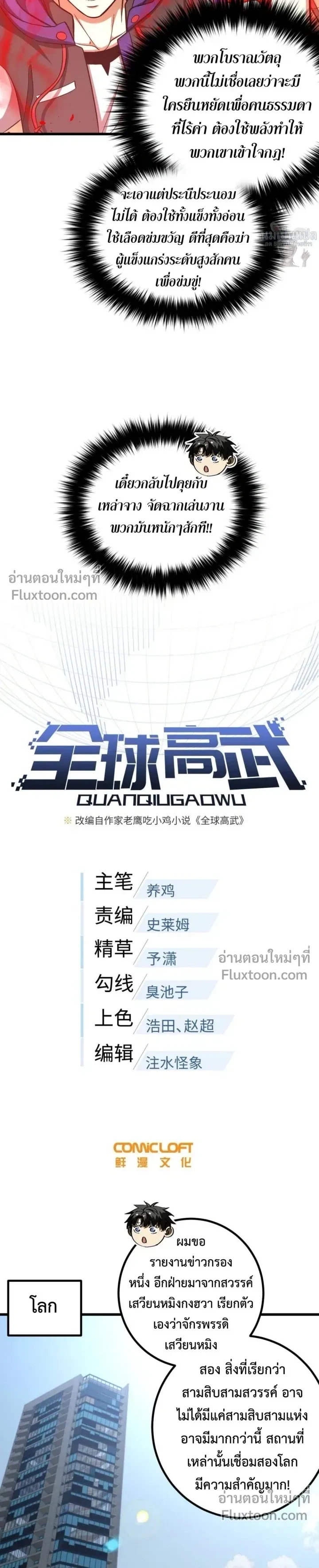 Global Martial Arts ตอนที่ 350 หน้า 3