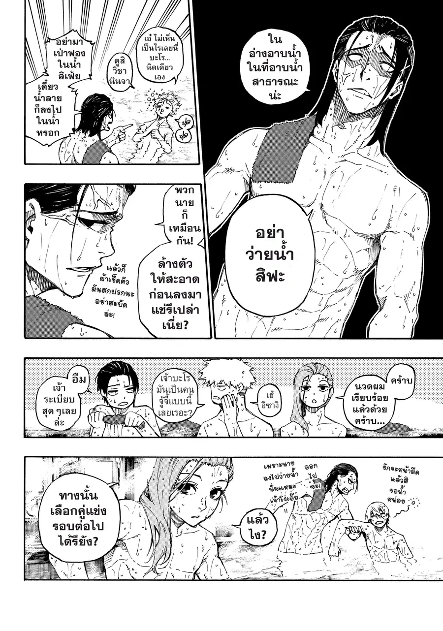 Blue lock ตอนที่ 57 หน้า 17