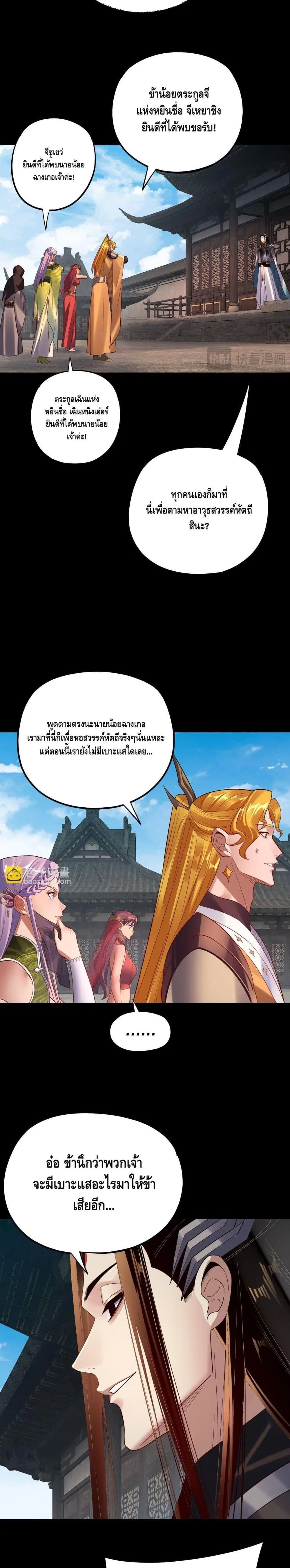 Villain is here ตอนที่ 171 หน้า 18