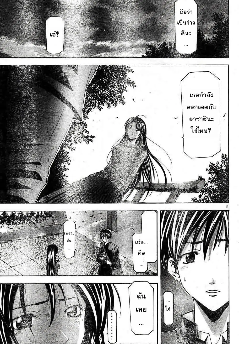 Suzuka ตอนที่ 76 หน้า 11