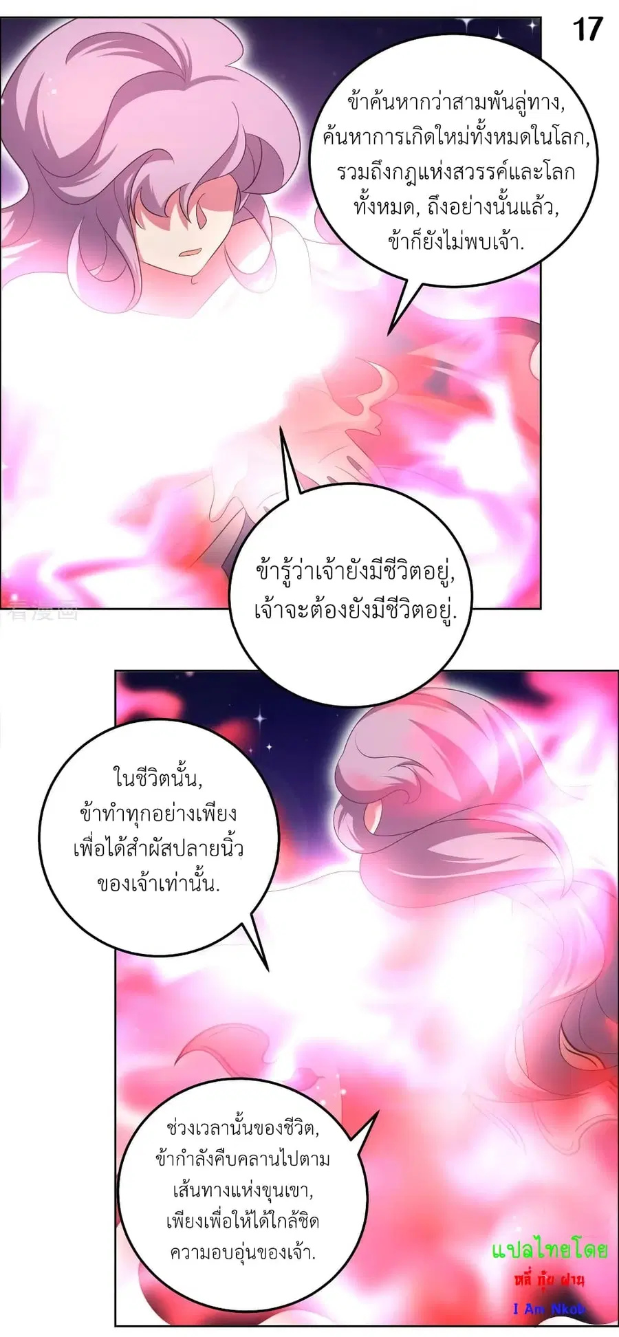 Above All Gods ตอนที่ 189 หน้า 19