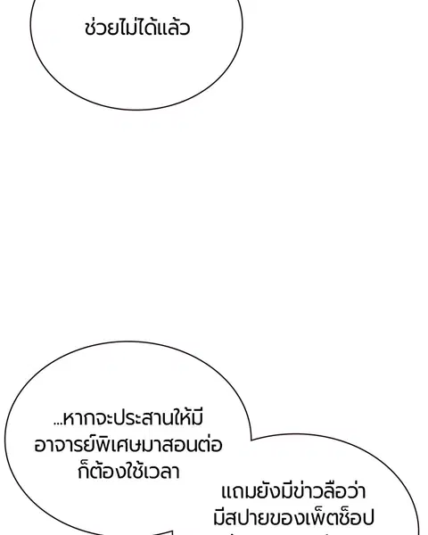Jungle Juice ตอนที่ 83 หน้า 68