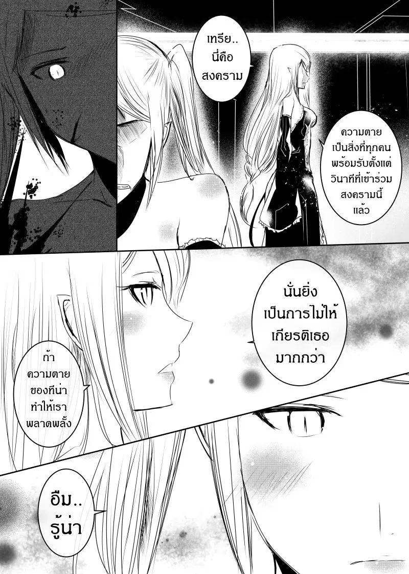 Path A waY ตอนที่ 104 หน้า 23