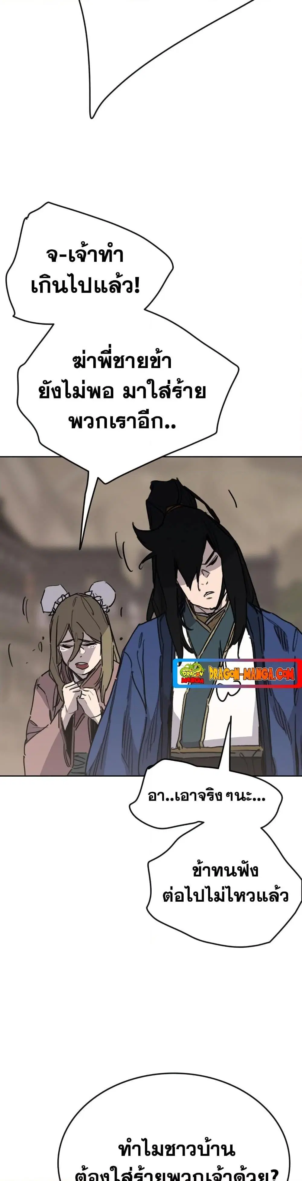 The Undefeatable Swordsman ตอนที่ 150 หน้า 8