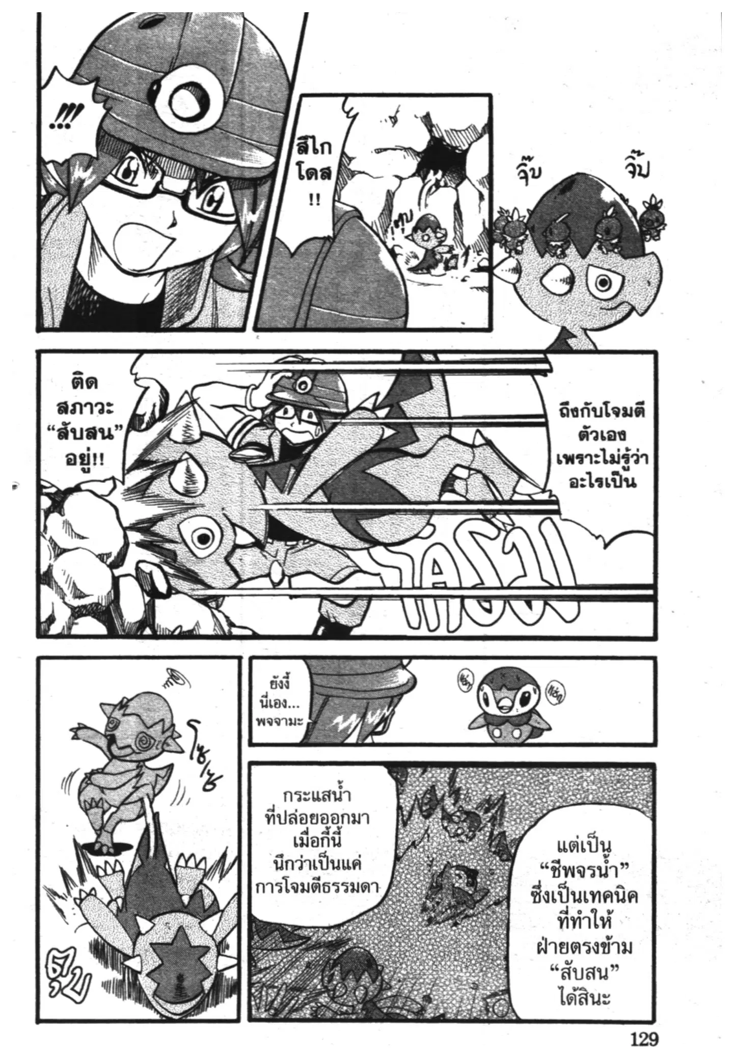 Pokémon ตอนที่ 342 หน้า 28