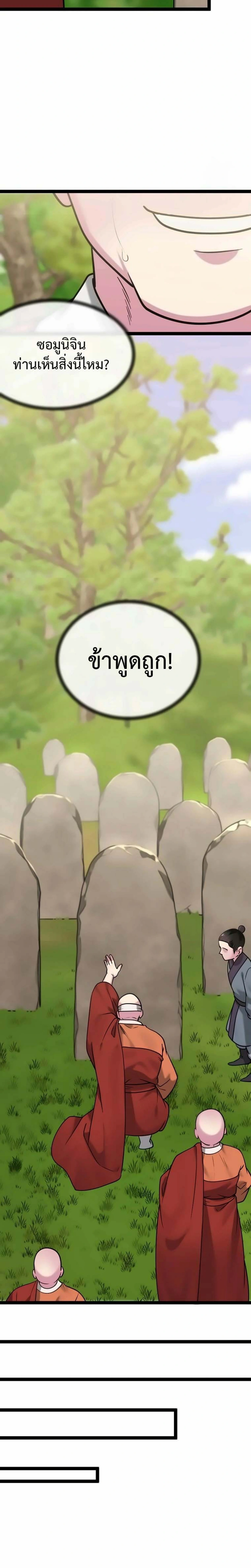 Volcanic Age ตอนที่ 300 หน้า 11
