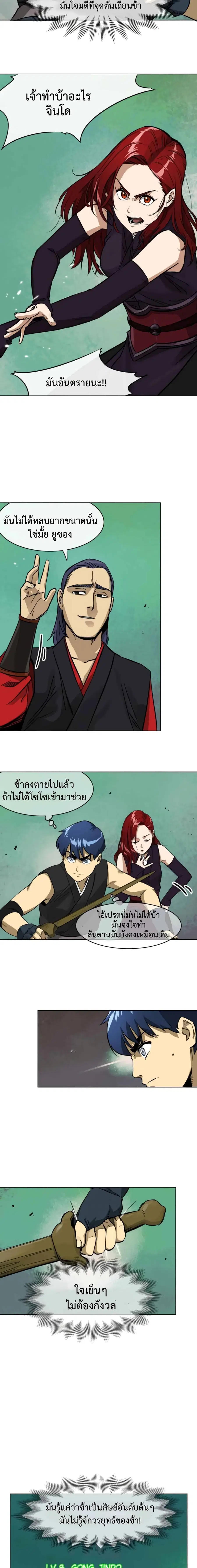 Infinite Level Up In Murim ตอนที่ 8 หน้า 9