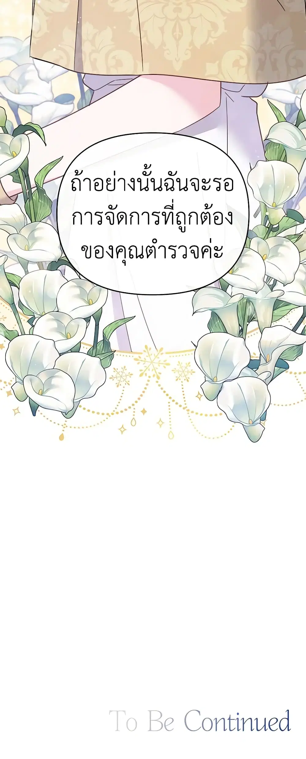 What It Means to Be You ตอนที่ 14 หน้า 40