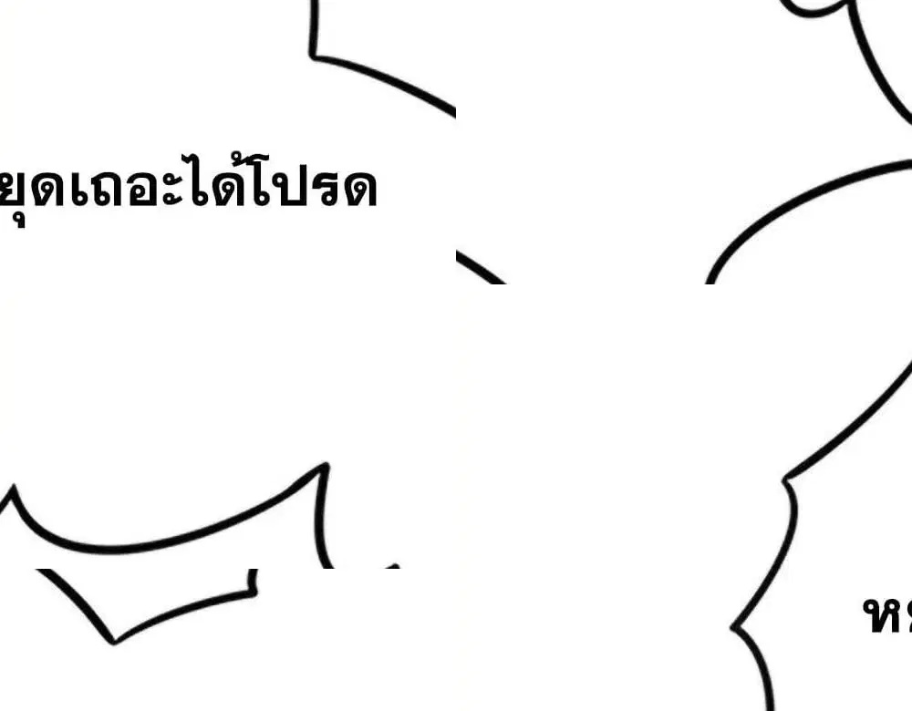 The Super Doctor From 2089 ตอนที่ 122 หน้า 10