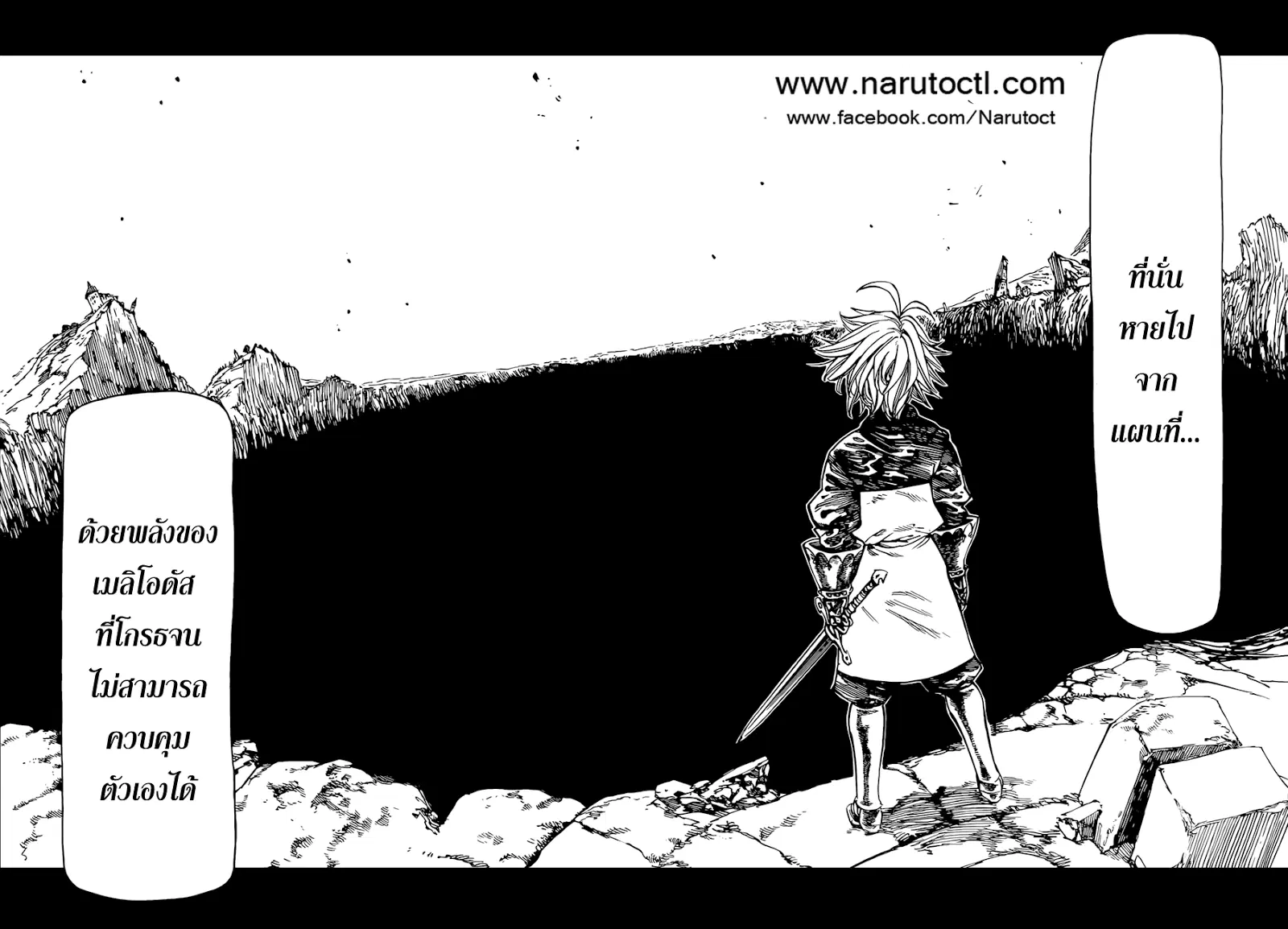 Nanatsu no Taizai ตอนที่ 29 หน้า 12
