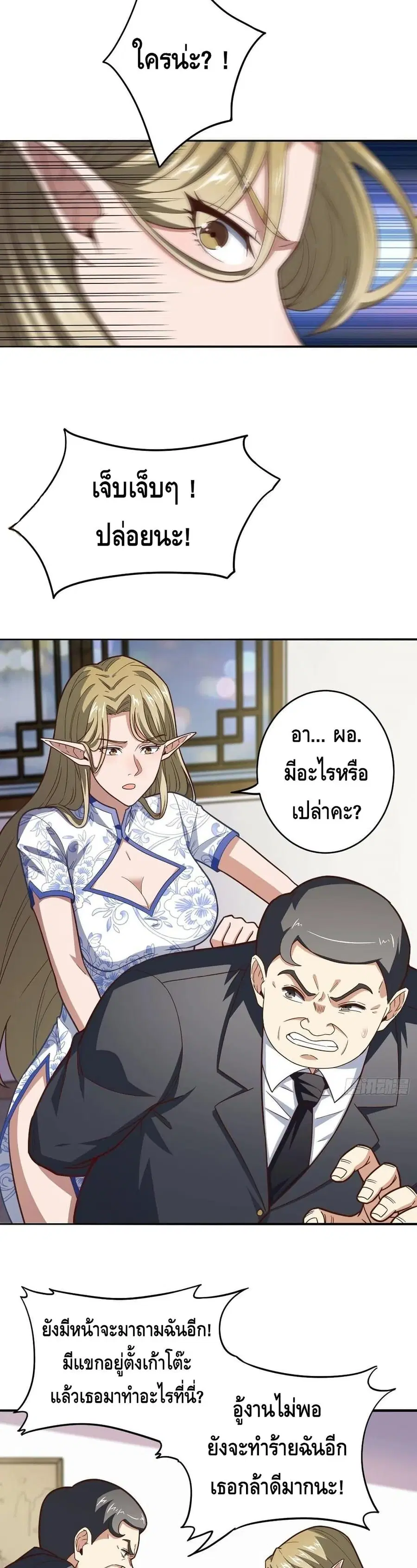 High Energy Strikes ตอนที่ 167 หน้า 7