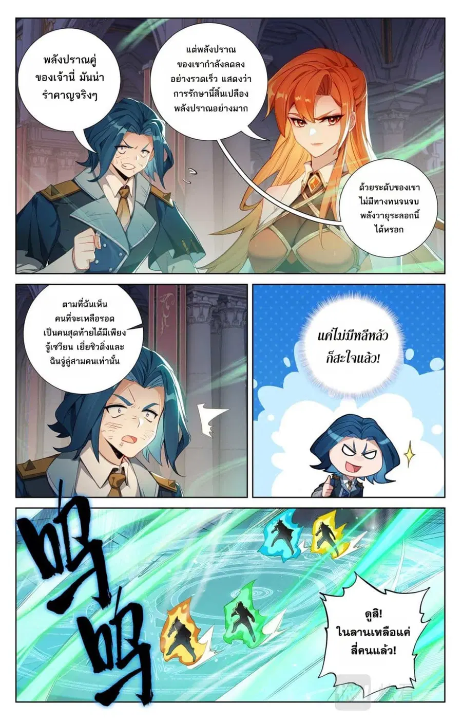 Absolute Resonance ตอนที่ 122 หน้า 6