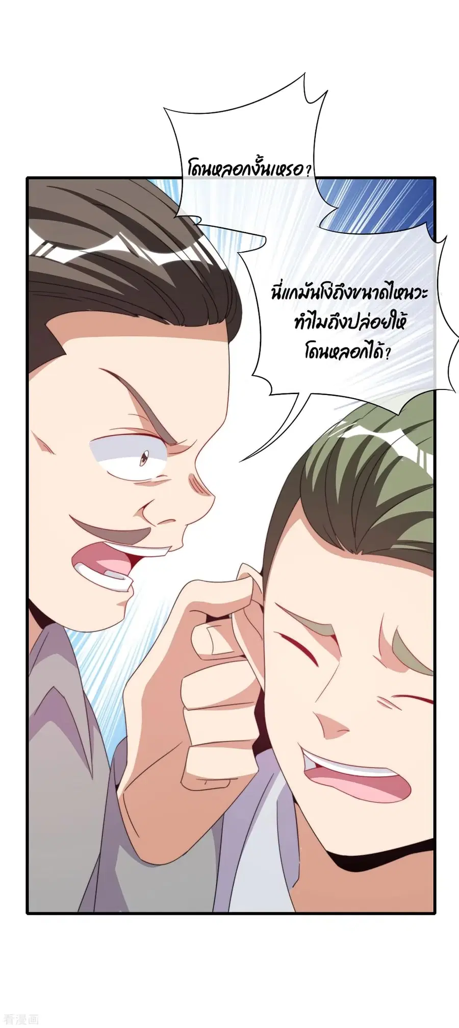 I am The Richest in The World ตอนที่ 236 หน้า 14