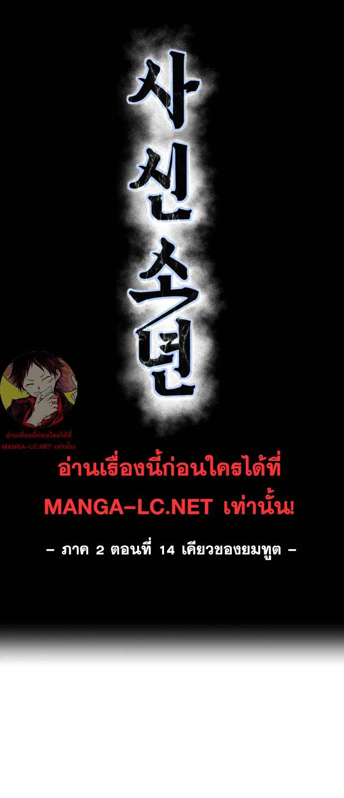 The Boy of Death ตอนที่ 162 หน้า 10