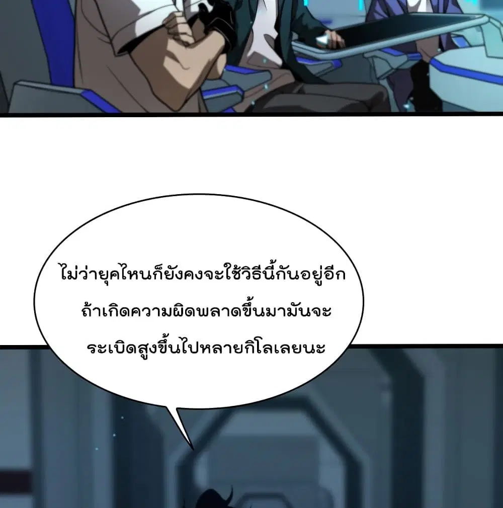 World’s Apocalypse Online ตอนที่ 38 หน้า 59