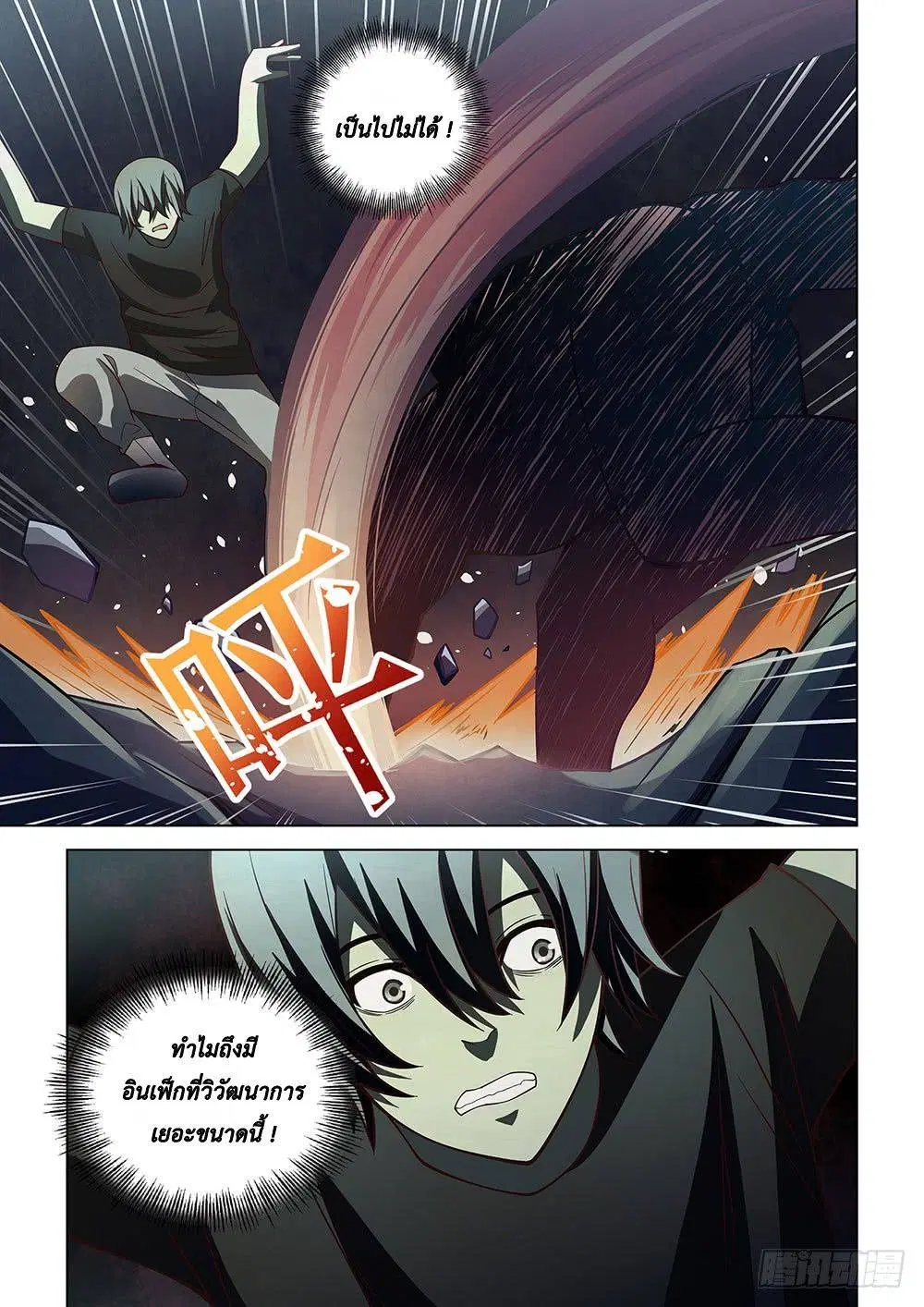 The Last Human ตอนที่ 91 หน้า 7