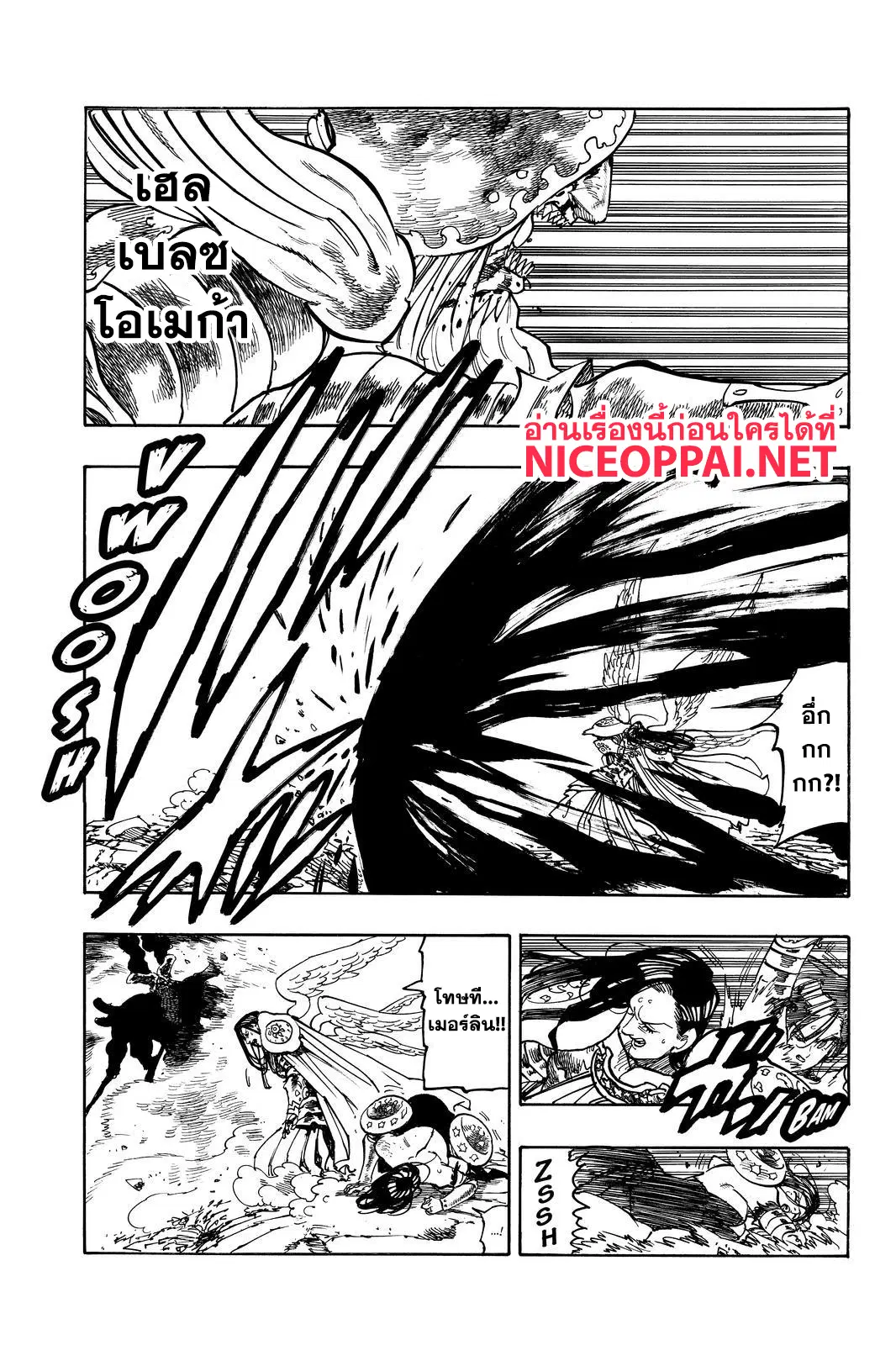 Nanatsu no Taizai ตอนที่ 297 หน้า 14