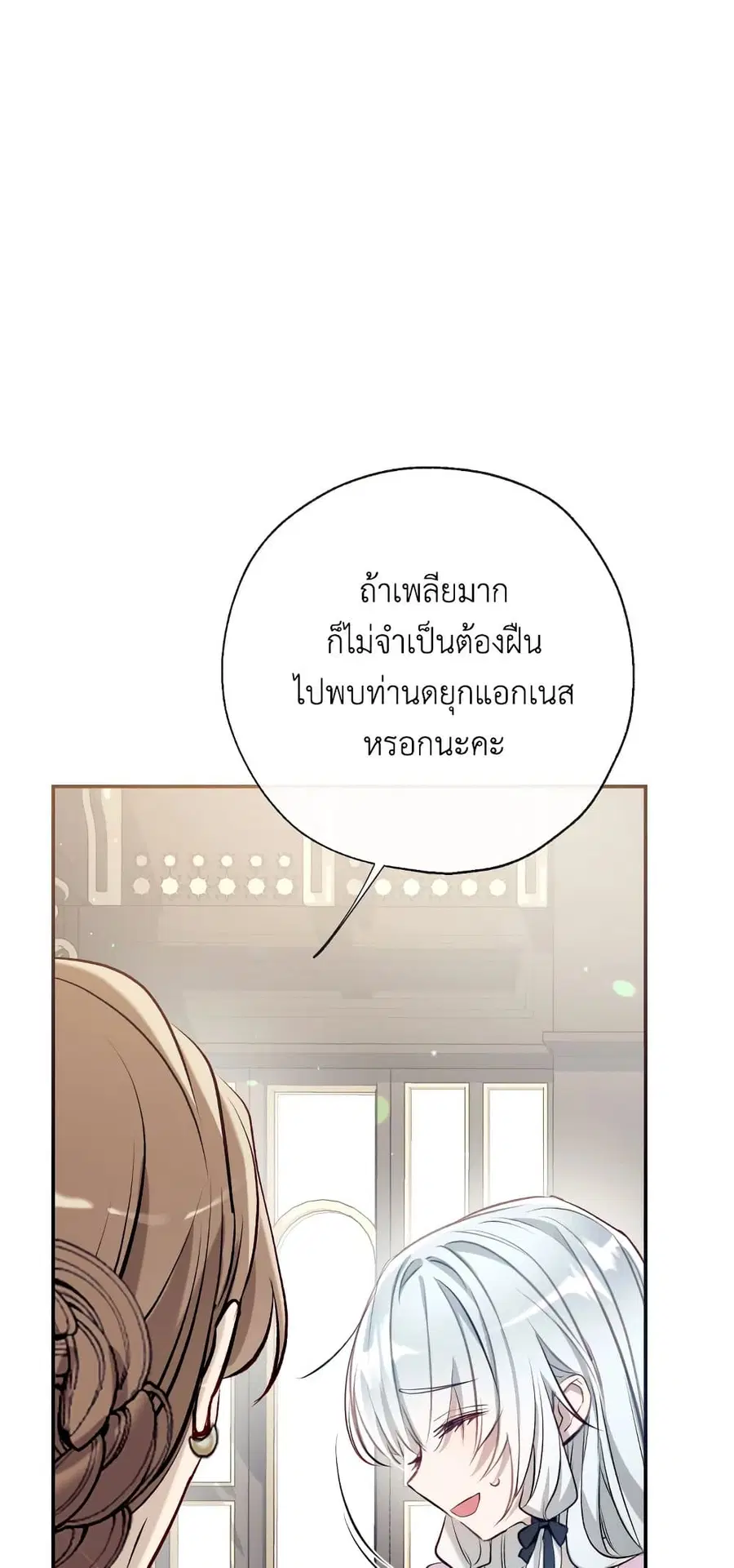 Can We Become a Family? ตอนที่ 53 หน้า 31