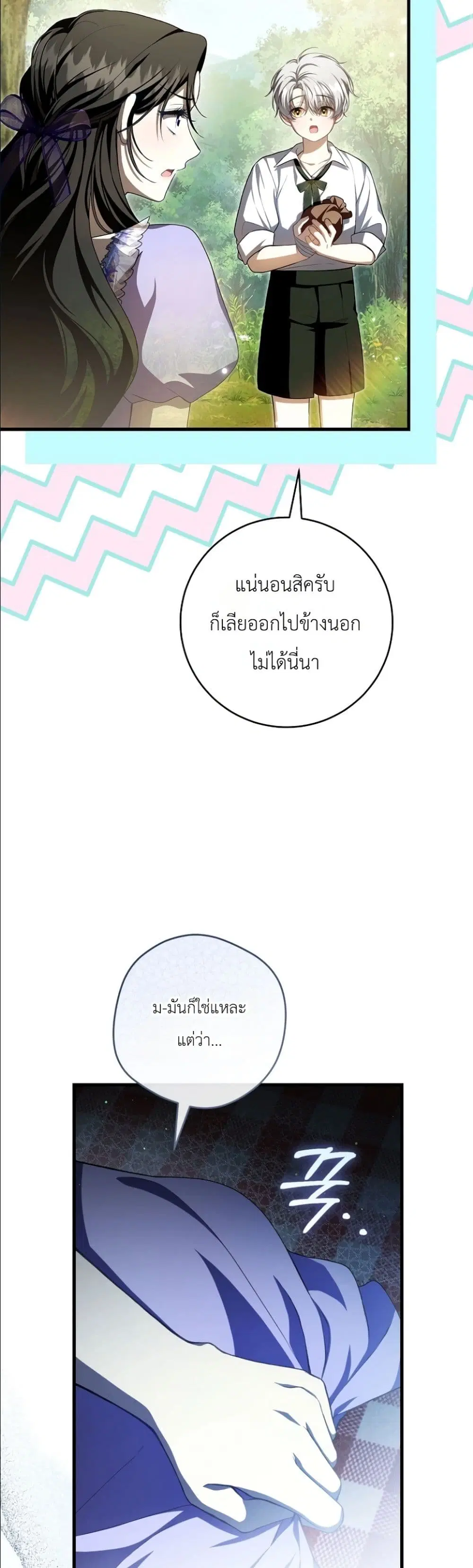 The Abandoned Prince’s Ghost Bride – เจ้าสาวผีขององค์ชายผู้ถูกทอดทิ้ง ตอนที่ 9 หน้า 37