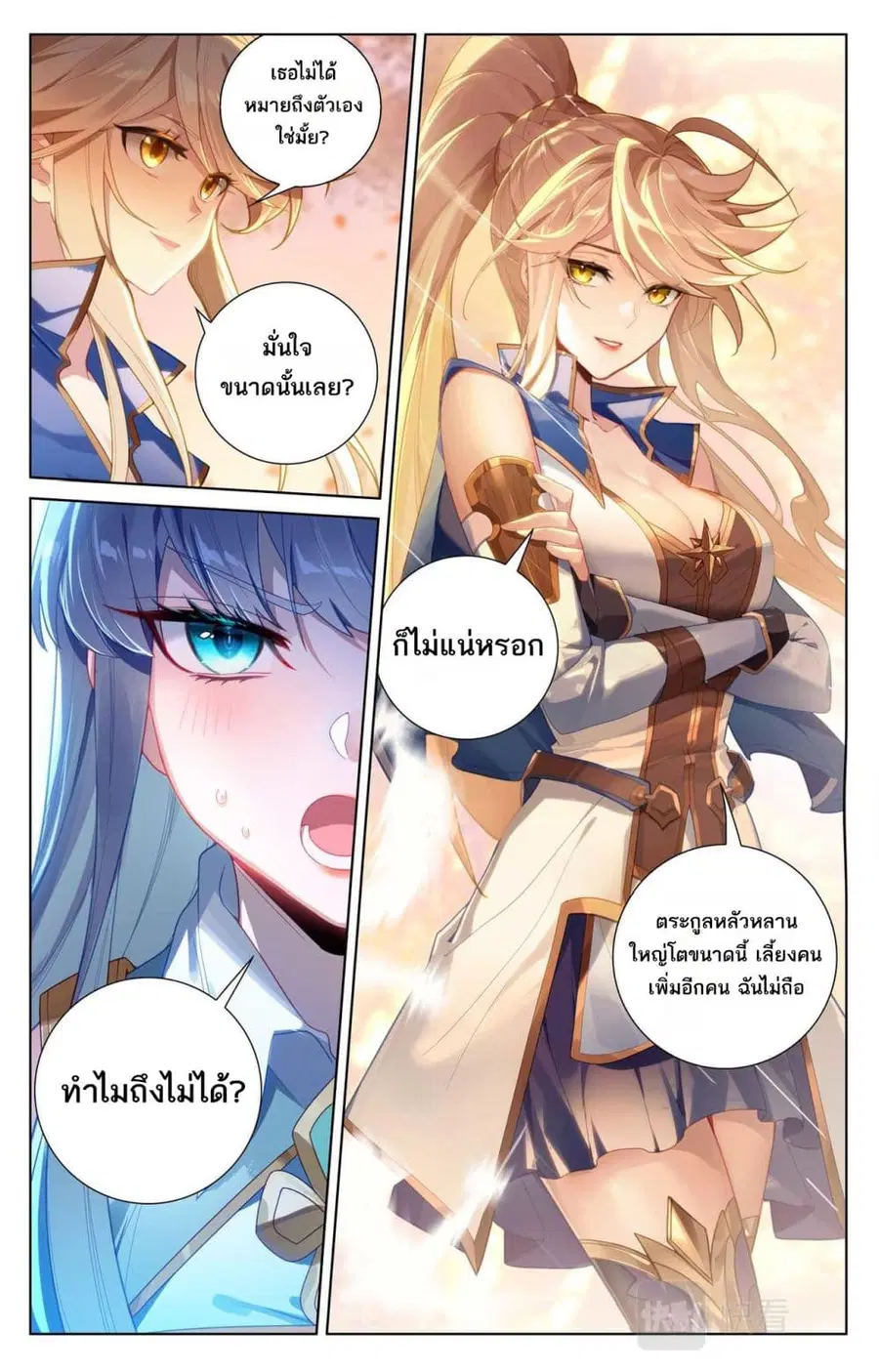 Absolute Resonance ตอนที่ 90 หน้า 7