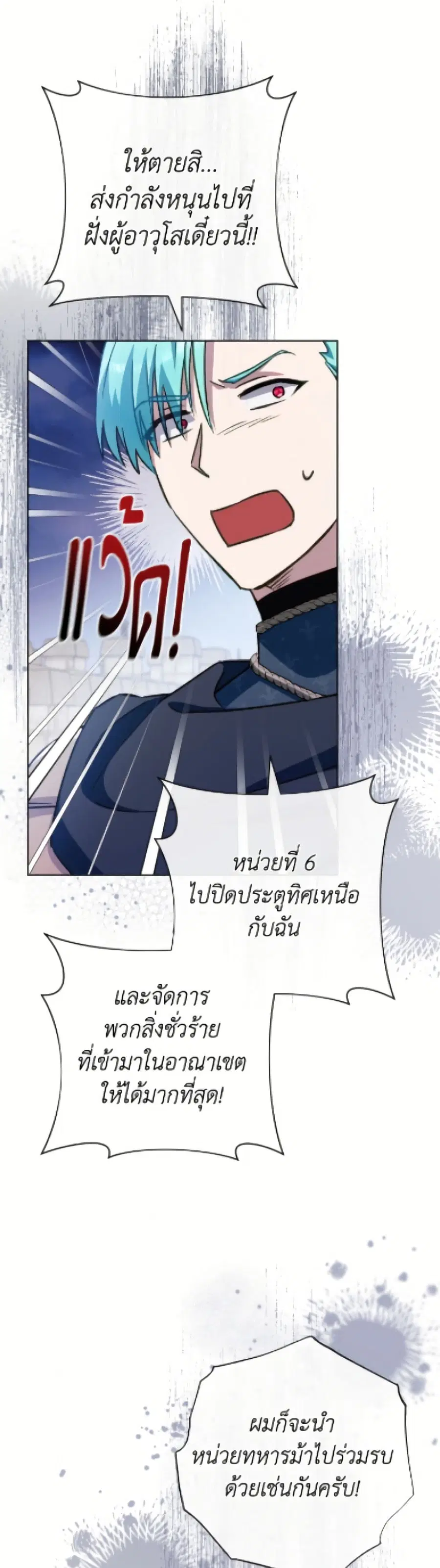 The Young Lady Is a Royal Chef ตอนที่ 179 หน้า 12