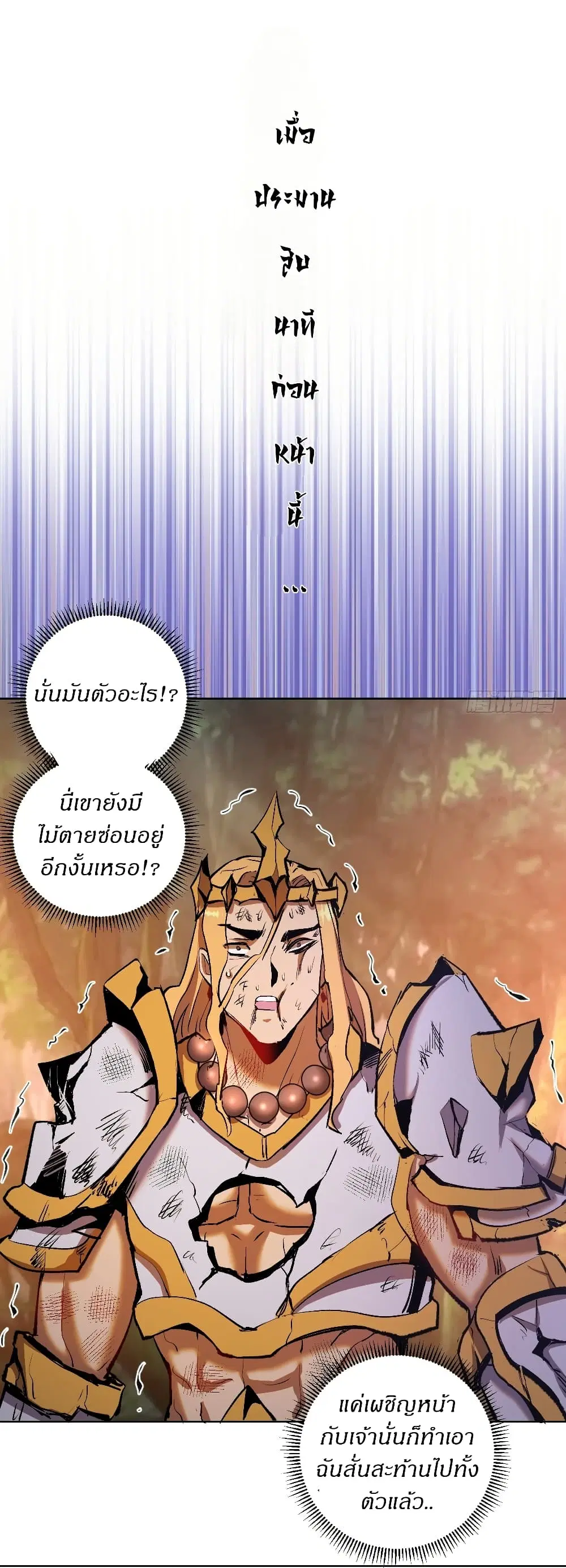 King Star Emperor ตอนที่ 111 หน้า 24