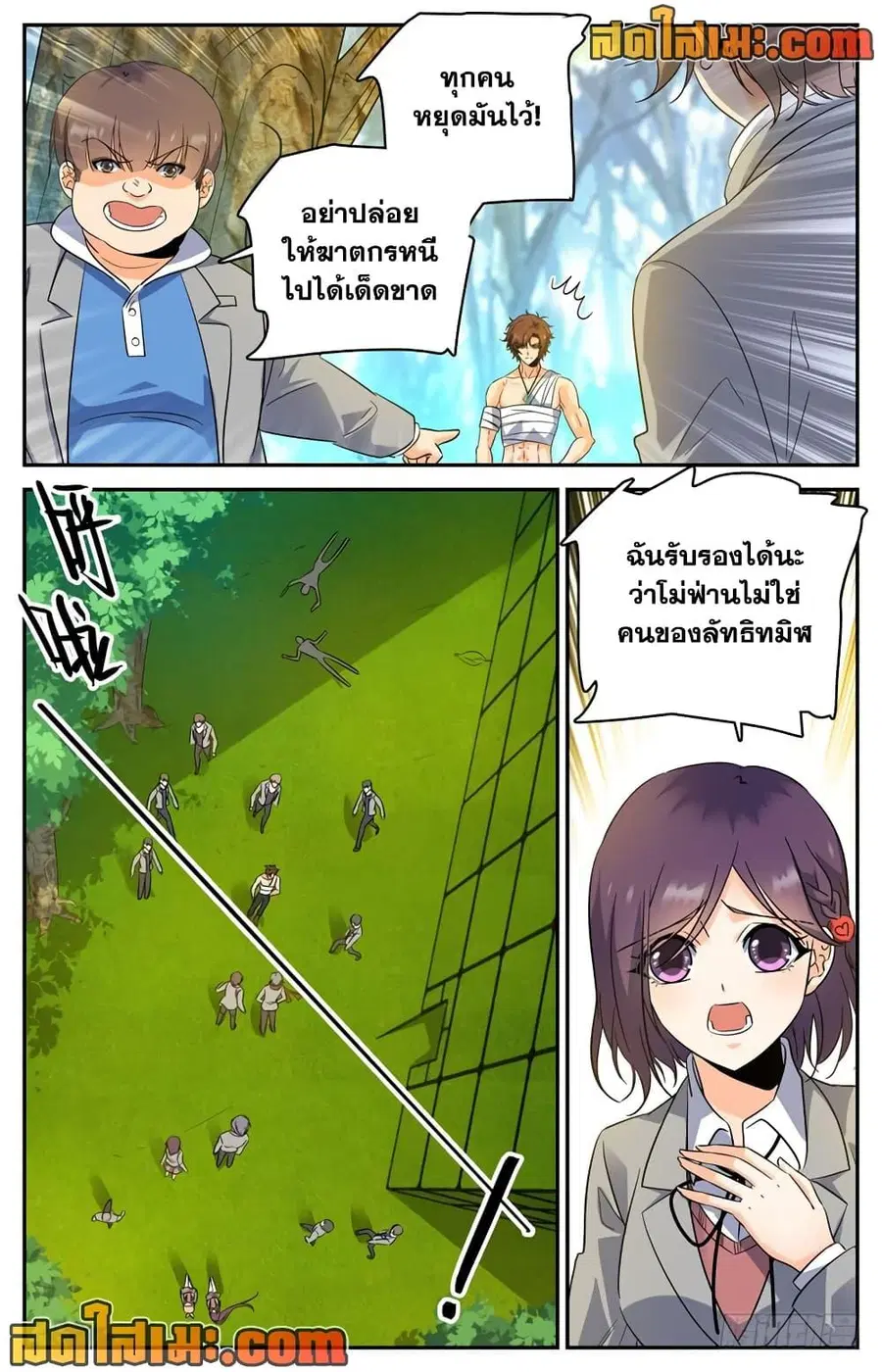 Versatile Mage ตอนที่ 219 หน้า 6