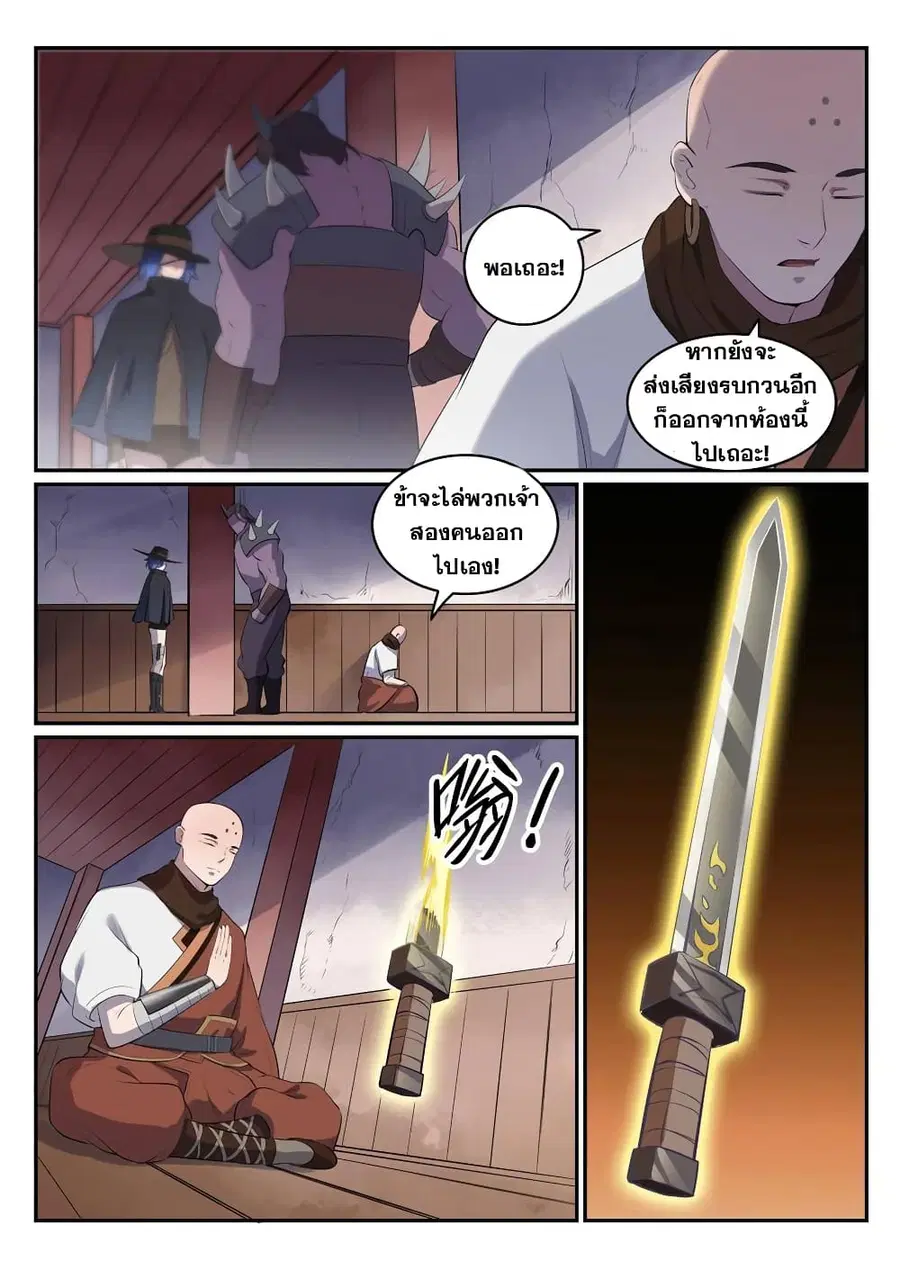 Bailian Chengshen ตอนที่ 606 หน้า 10