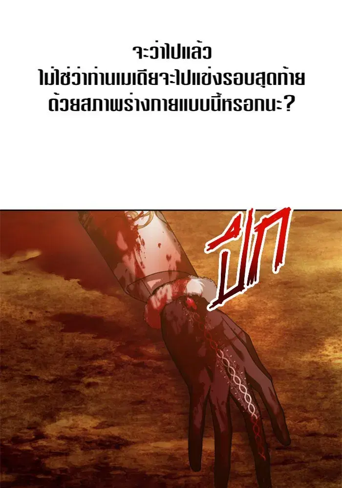 Your Throne ตอนที่ 124 หน้า 142