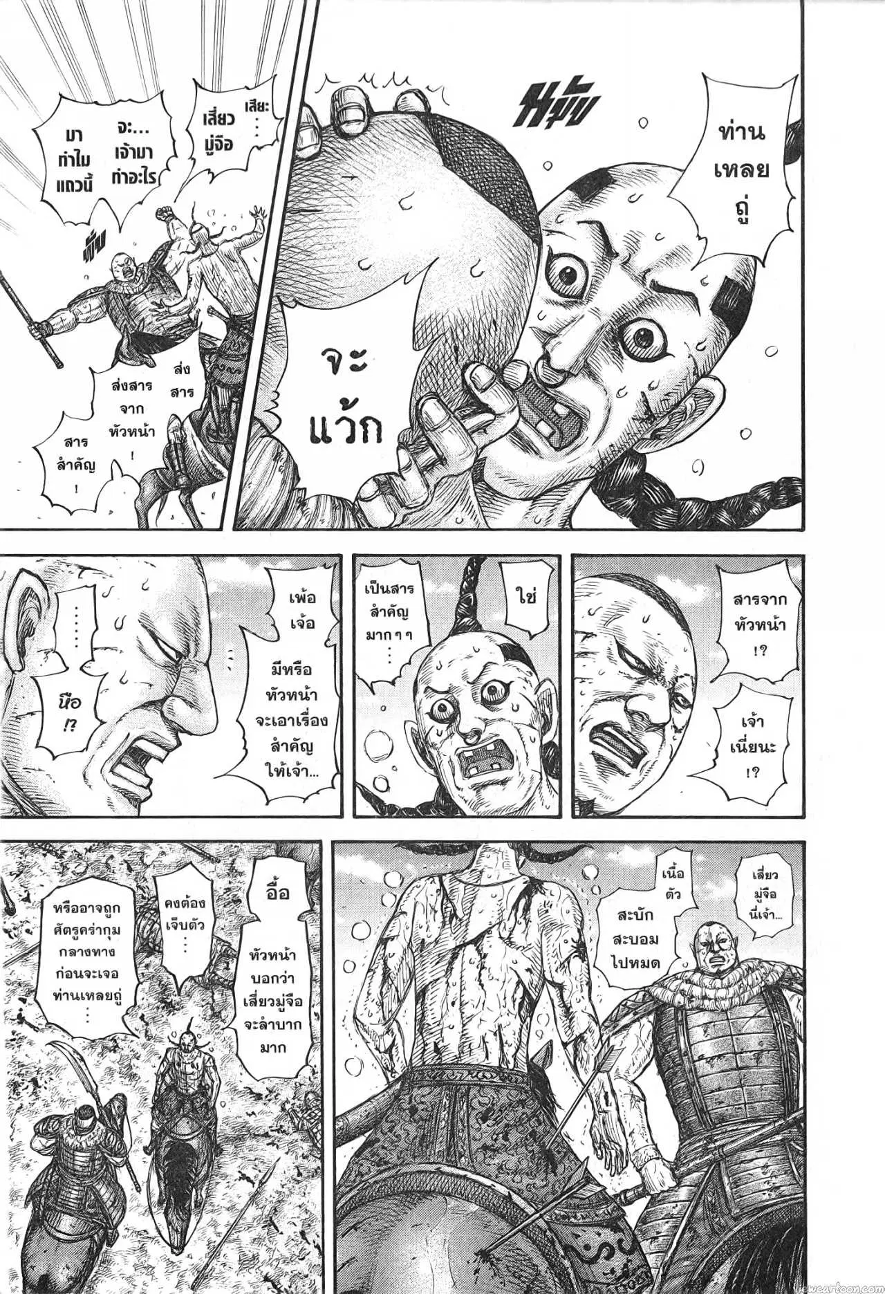 Kingdom ตอนที่ 680 หน้า 11