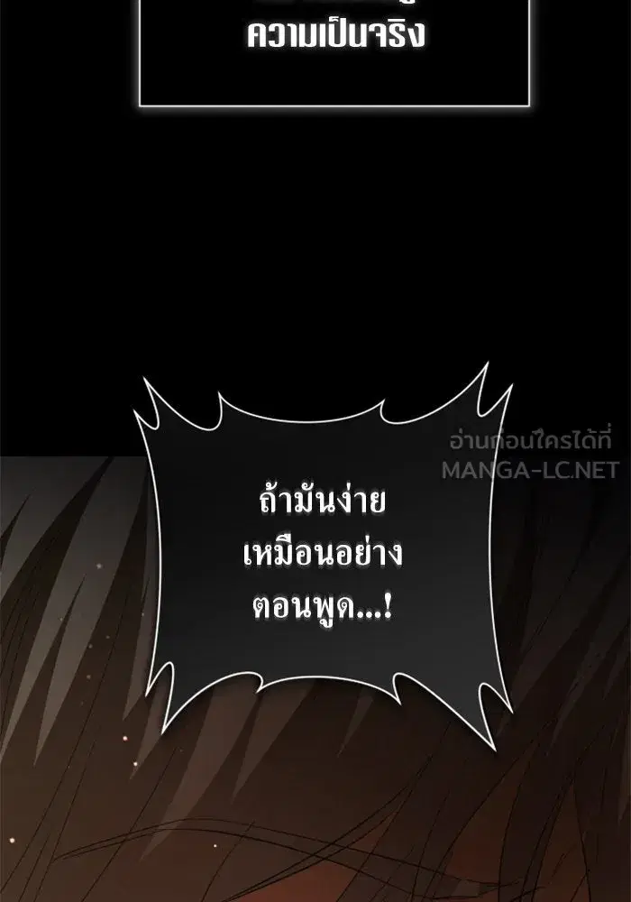 Your Throne ตอนที่ 136 หน้า 117