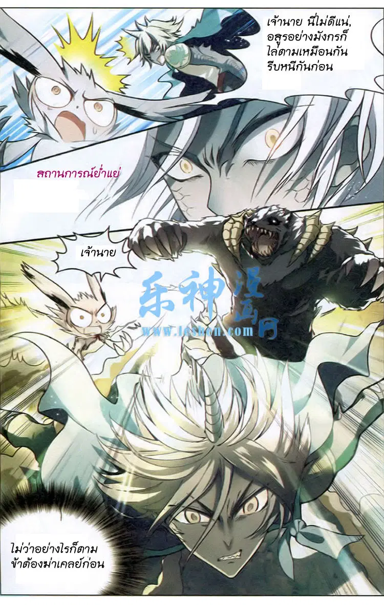Panlong ตอนที่ 93 หน้า 13