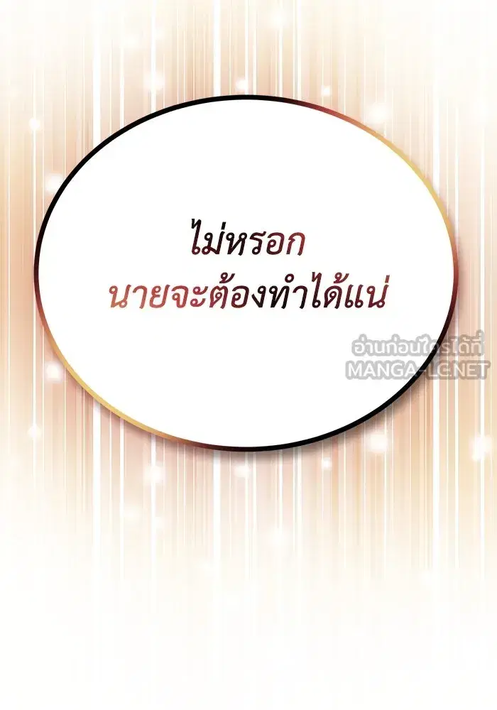 The Lazy Lord Masters the Sword ตอนที่ 87 หน้า 93
