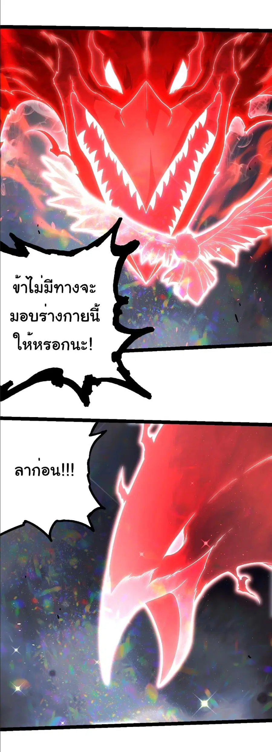 Evolution Begins With A Big Tree ตอนที่ 282 หน้า 18