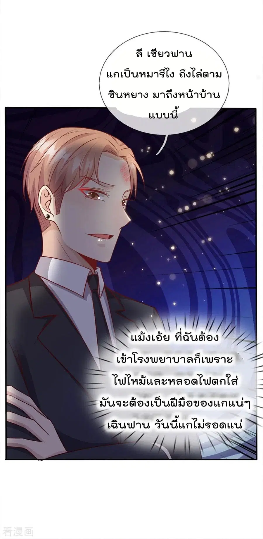 I’m the Great Immortal ตอนที่ 14 หน้า 16