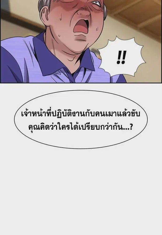 True Education ตอนที่ 175 หน้า 119
