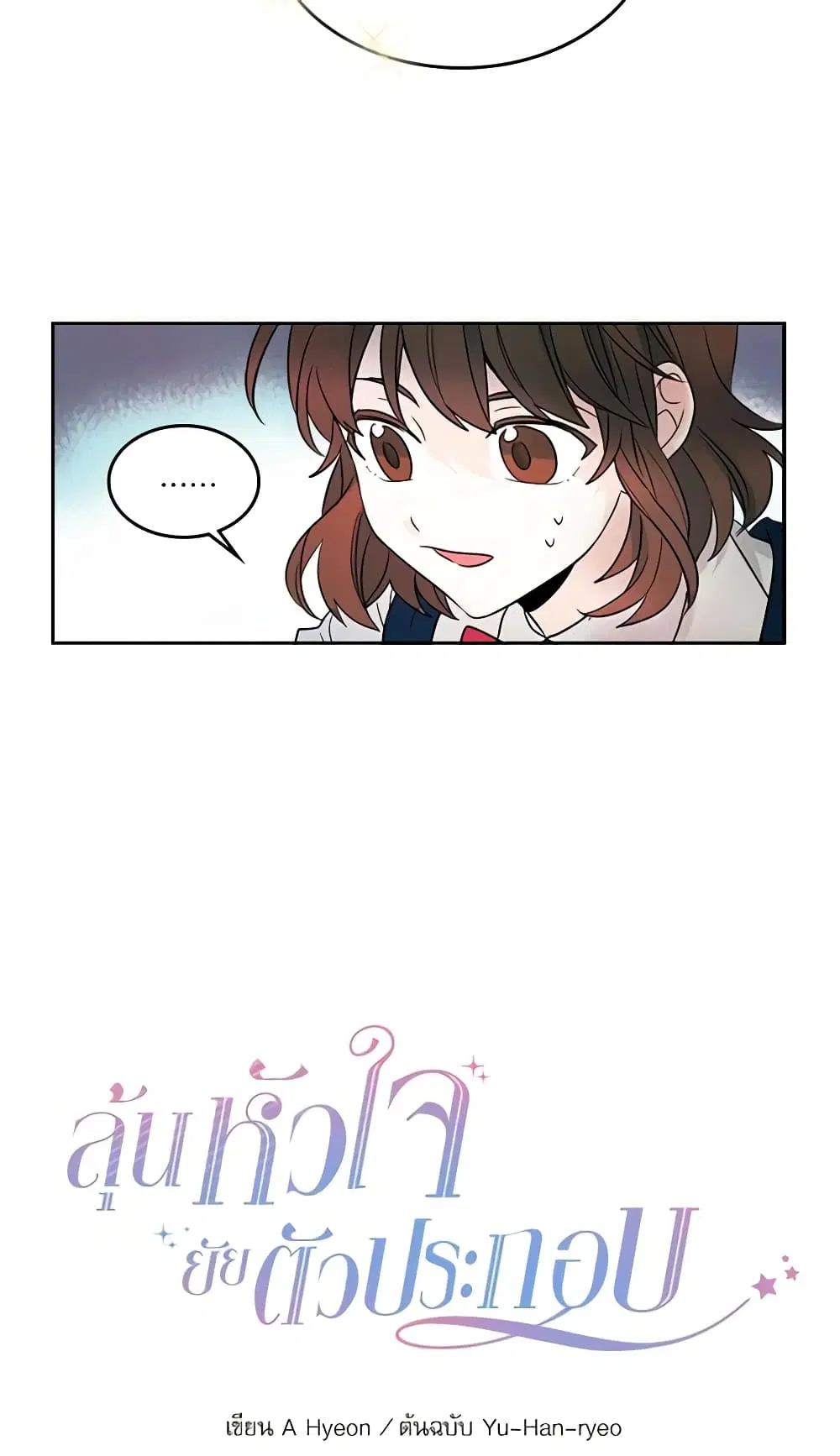 My Life as an Internet Novel ตอนที่ 6 หน้า 8